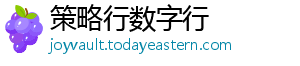 北京时间11月18日-策略行数字行